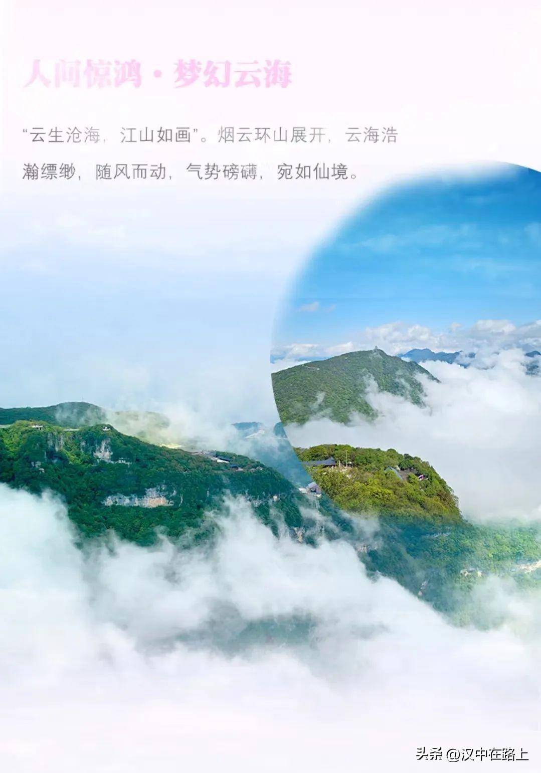 汉中龙头山浪漫初夏风光,邀您来赏!