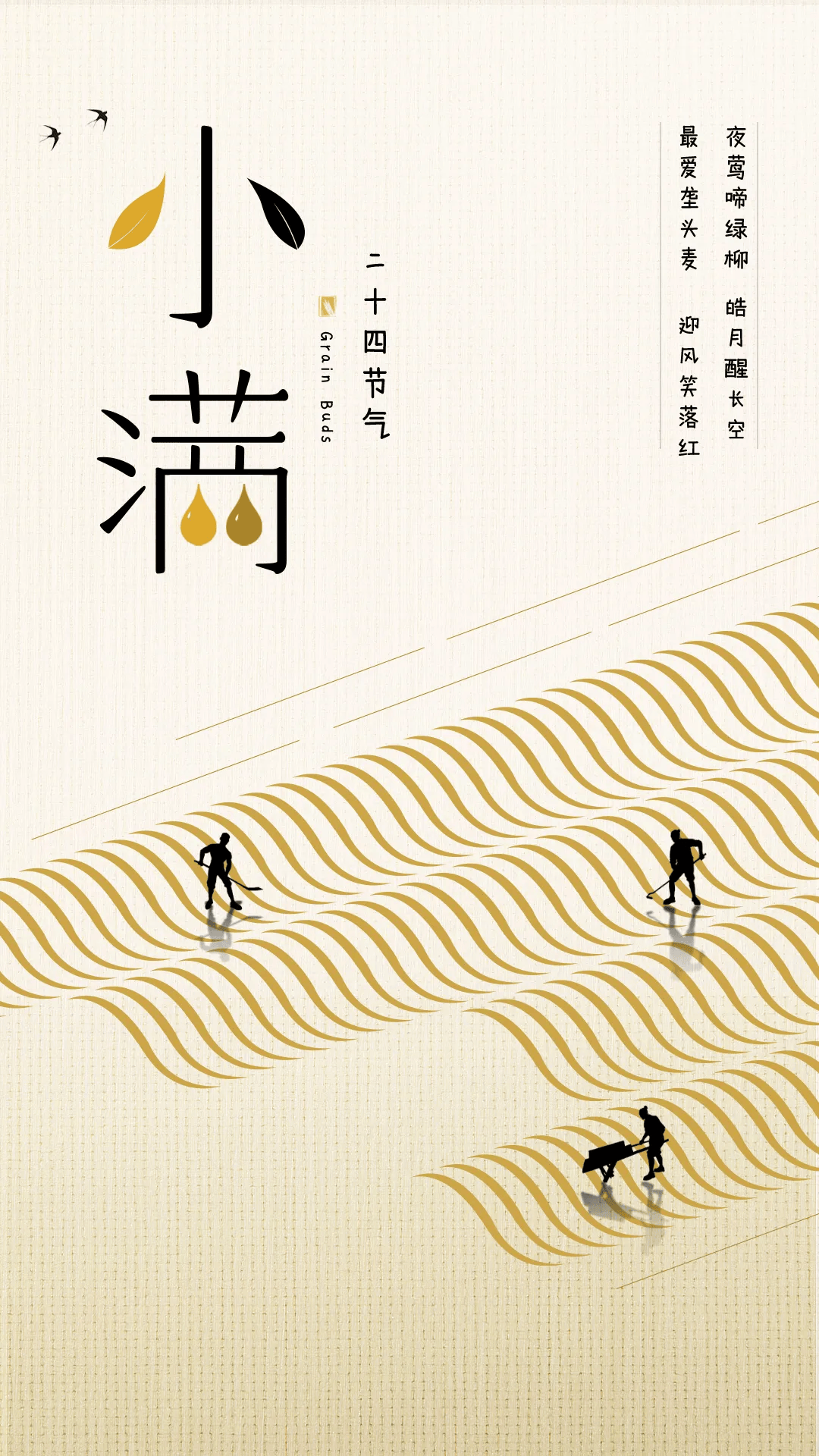 小满节气文案海报|小满初盈 静待丰收