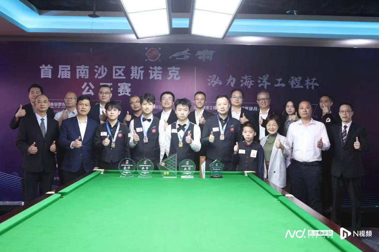 南沙区文化广电旅游体育局局长鲁辉,广东省台球协会常务副会长邓世豪