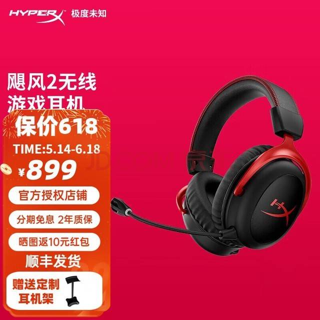 极度未知HyperX雾光粉配色飓风3游戏耳机5月20日开启预售，到手价699元