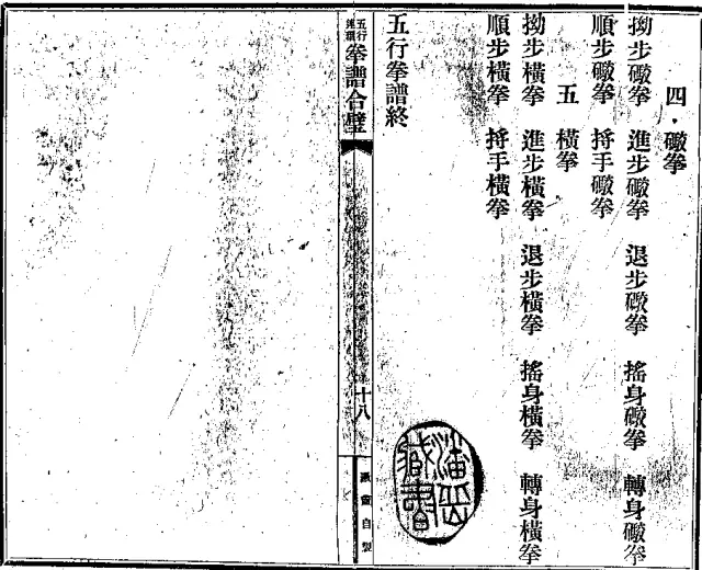 形意拳大师李存义传形意拳五行连环拳谱合璧