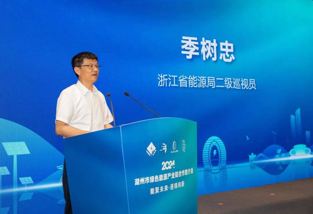 能聚未来·逐绿向新|湖州市举办绿色能源产业链合作推介会