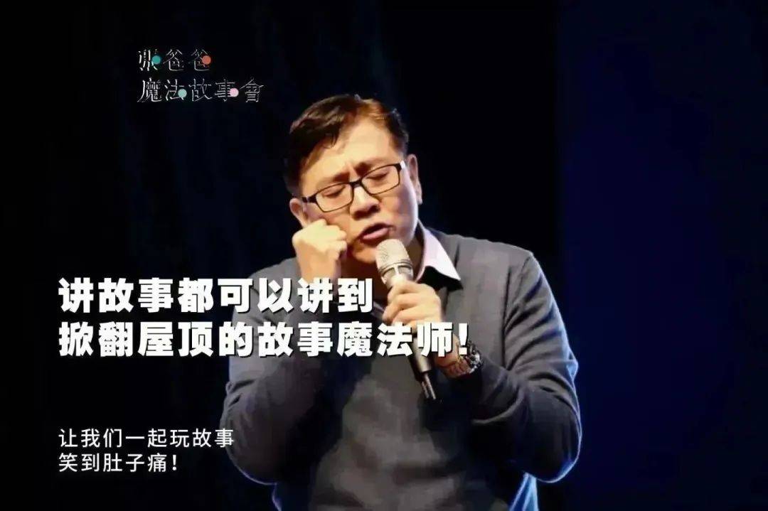 他,就是被大家昵称为张爸爸的张大光!