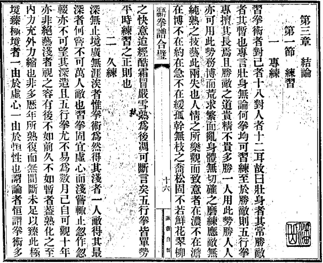 形意拳大师李存义传形意拳五行连环拳谱合璧