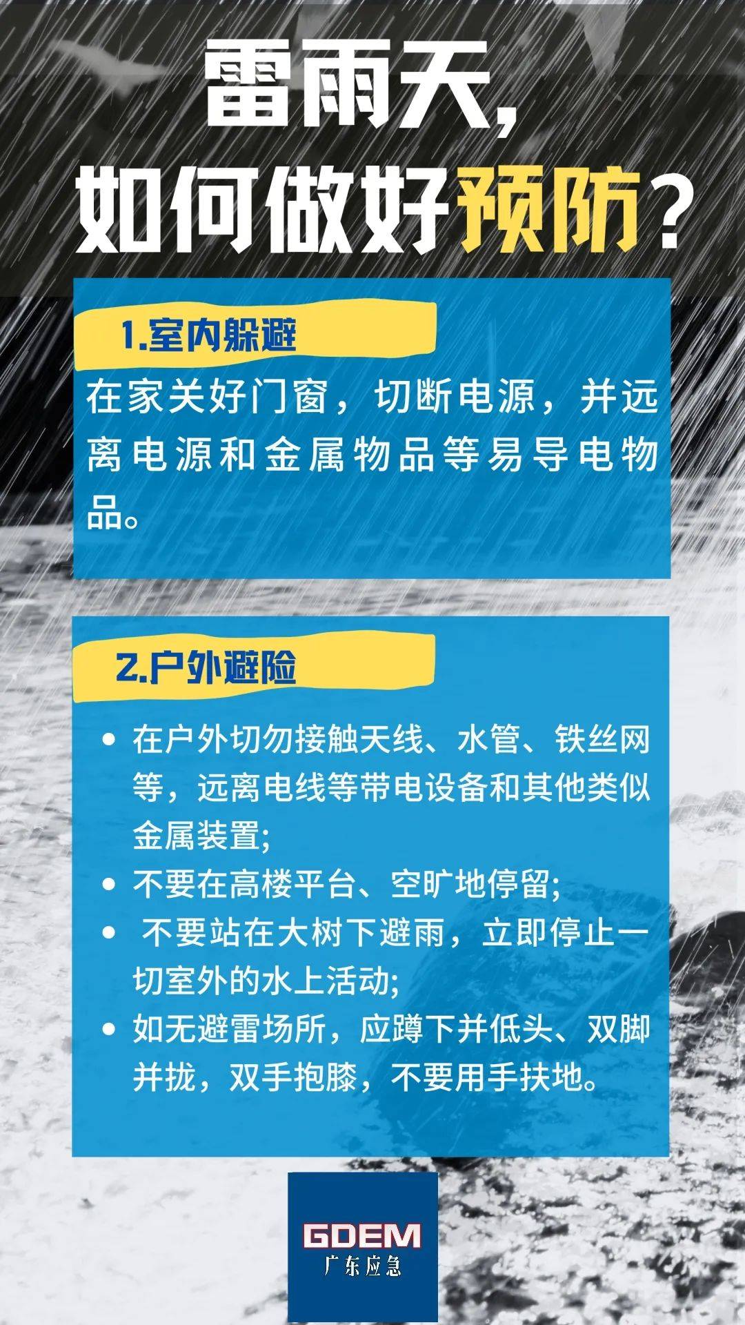 温馨提示龙舟水登场大家需多留意天气预报和预警出行注意安全以下