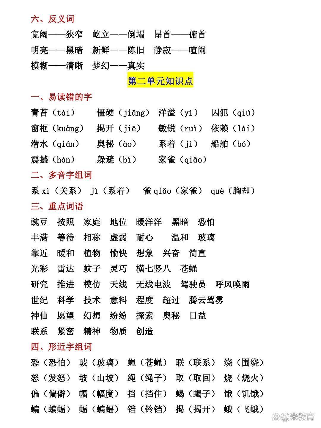 四年级语文重点知识梳理干货