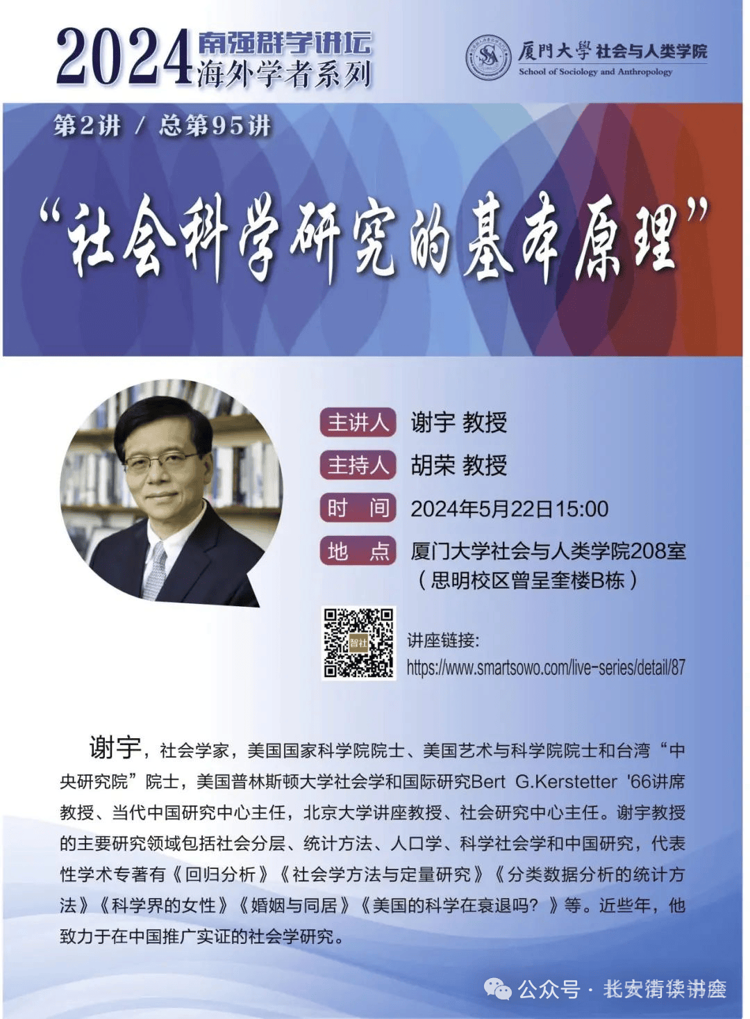 「干部讲堂」长安街读书会第20240503期干部学习讲座集锦