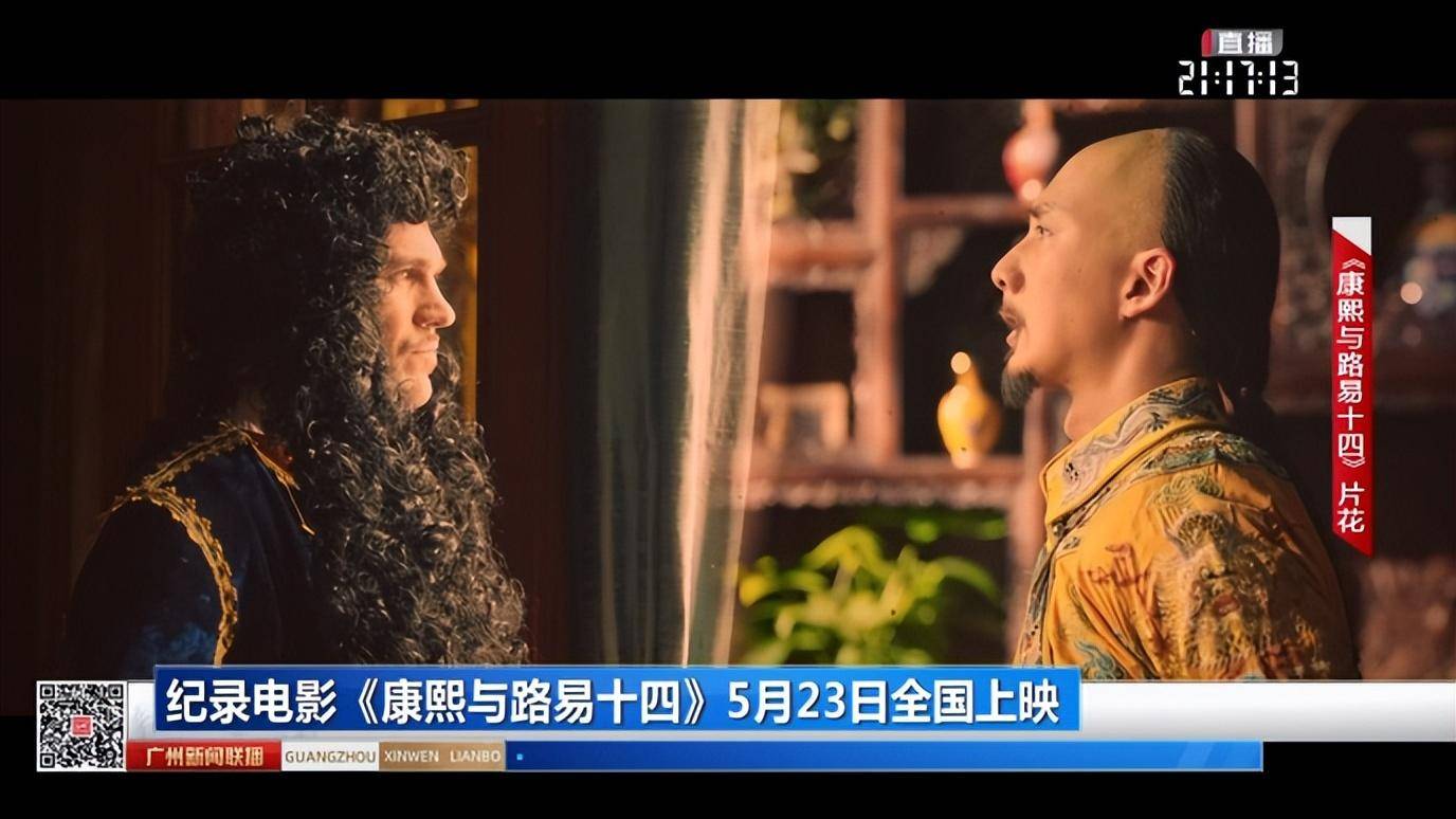 中法合拍纪录电影《康熙与路易十四》5月23日全国上映!