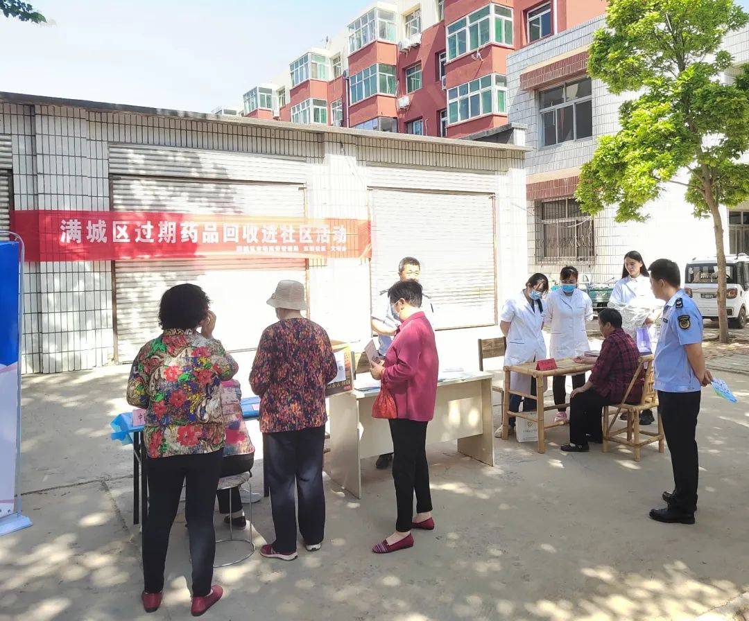 【坚持人民至上】满城区市场监督管理局组织开展居民家庭过期药品回收