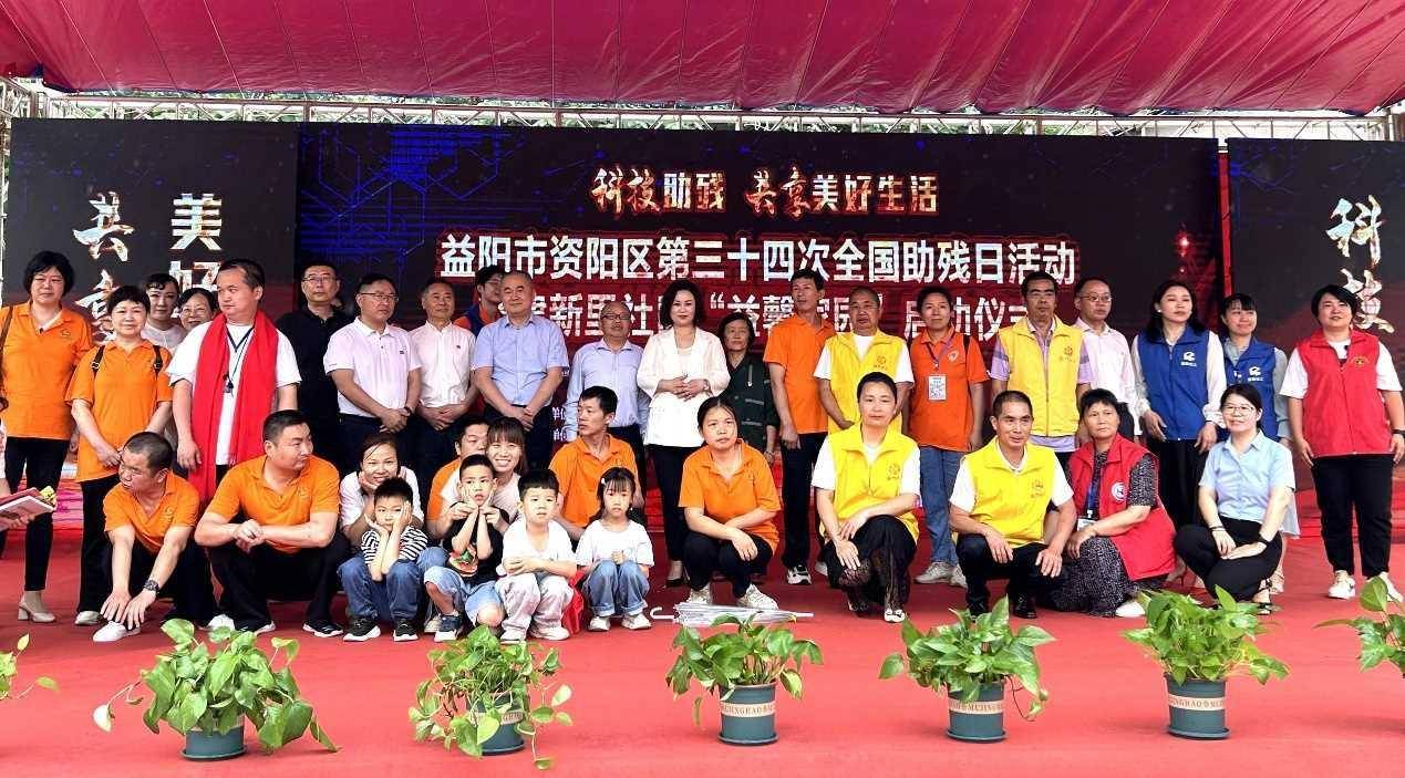 资阳区残联开展第34个全国助残日活动暨建新里社区"益馨家园"启动仪式