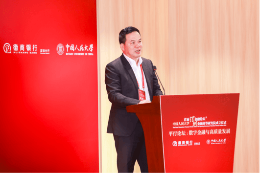中国人民大学与徽商银行深圳分行联合主办"数字金融与高质量发展"论坛
