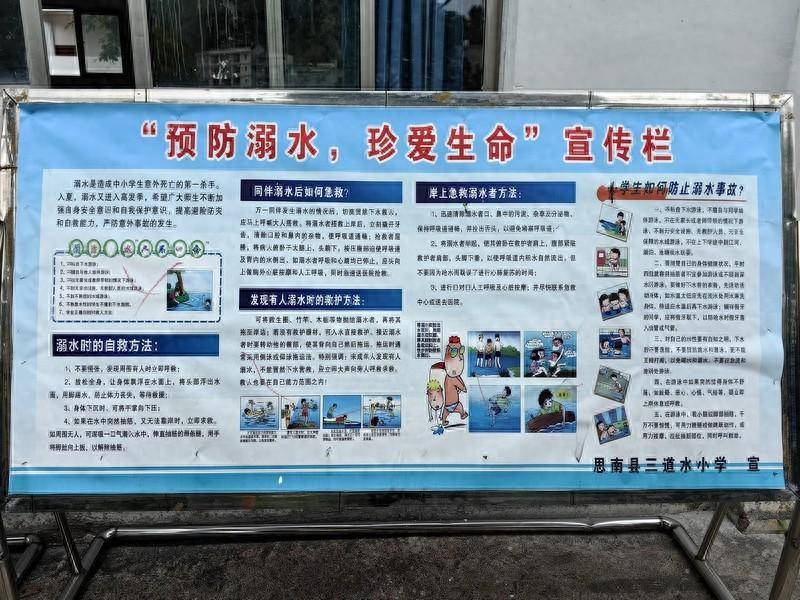 思南:绷紧“安全弦” 织密“防溺网”_教育_水域_小学