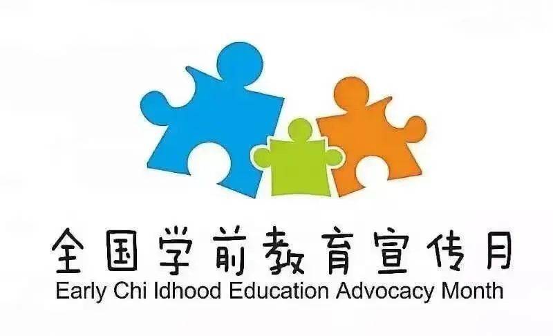 学前教育宣传标语图片图片