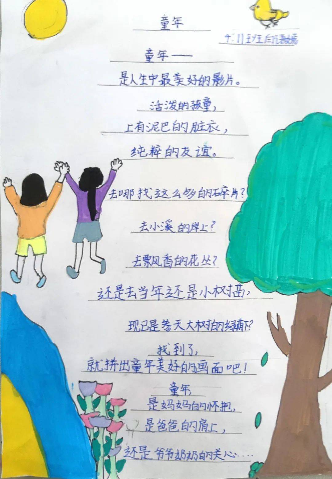 轻叩诗歌大门 拥抱诗意童年