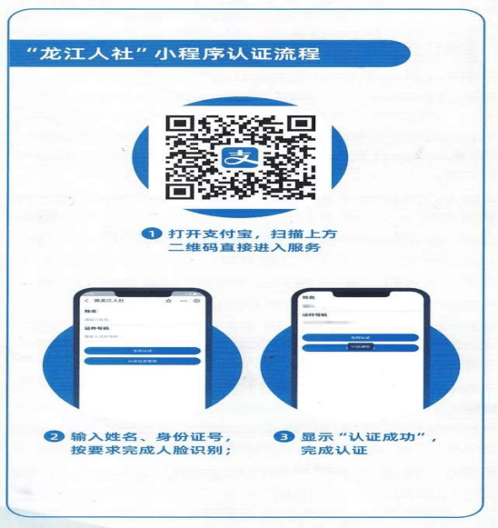 龙江人社认证步骤图片