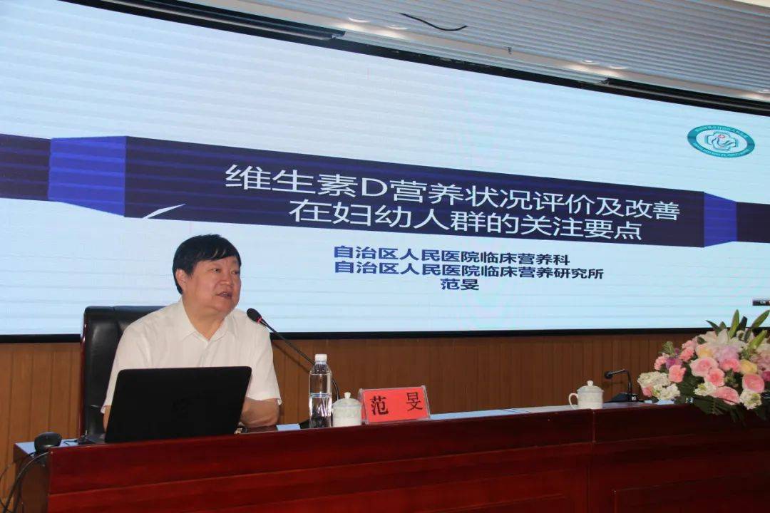 我院特邀营养学专家范旻教授来院授课