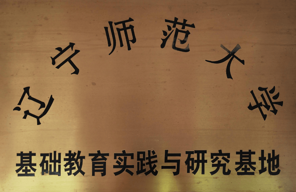 大连教育学院附高:依托优质教育资源,追求学生和谐发展