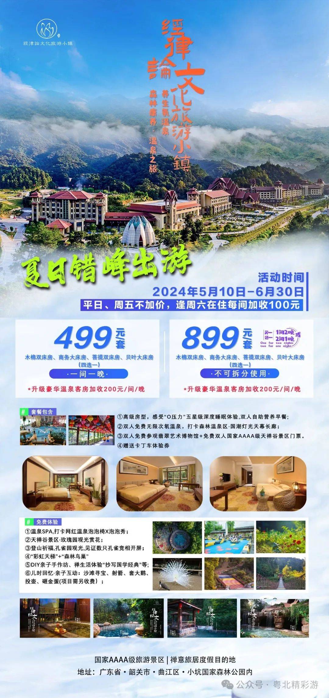 律论小镇享田园风光~468元入住韶关翁源六渡精舍民宿,探玩21℃冷泉滩