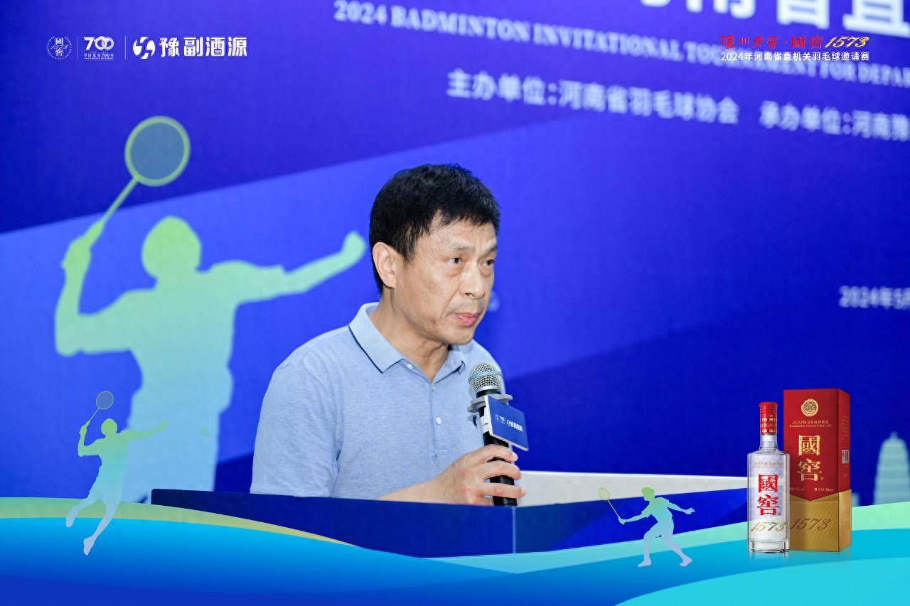 "泸州老窖·国窖1573"2024年河南省直机关羽毛球邀请赛落幕