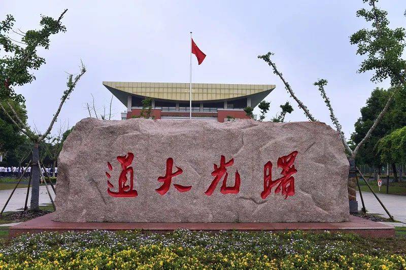 2024年华东理工大学附属奉贤曙光中学校园开放日公告