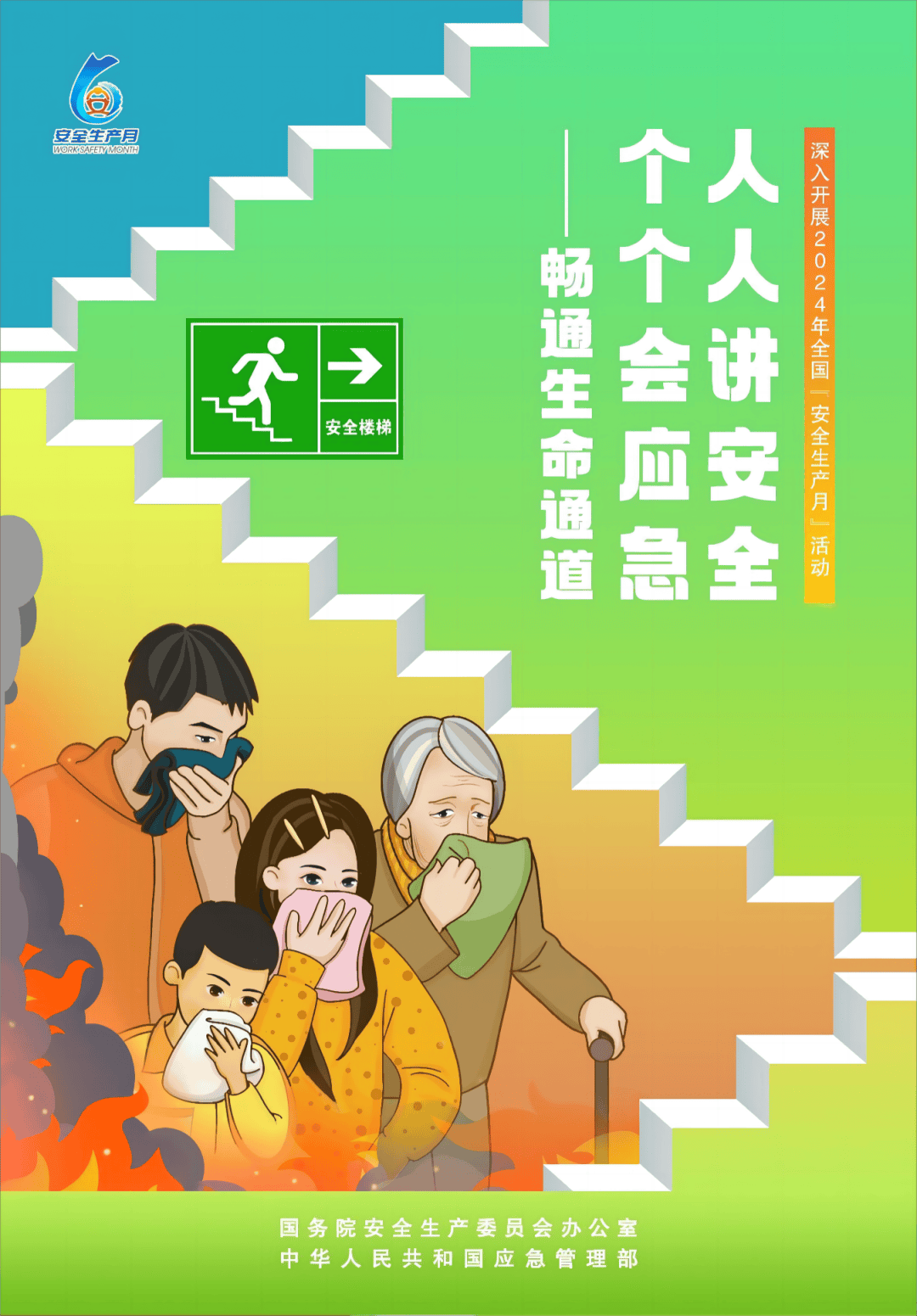 第23个全国"安全生产月",今年这样做!_应急_活动_来源