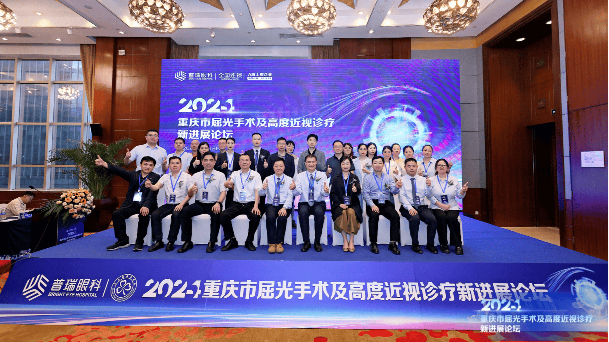 2024重庆市屈光手术及高度近视诊疗新进展论坛顺利召开