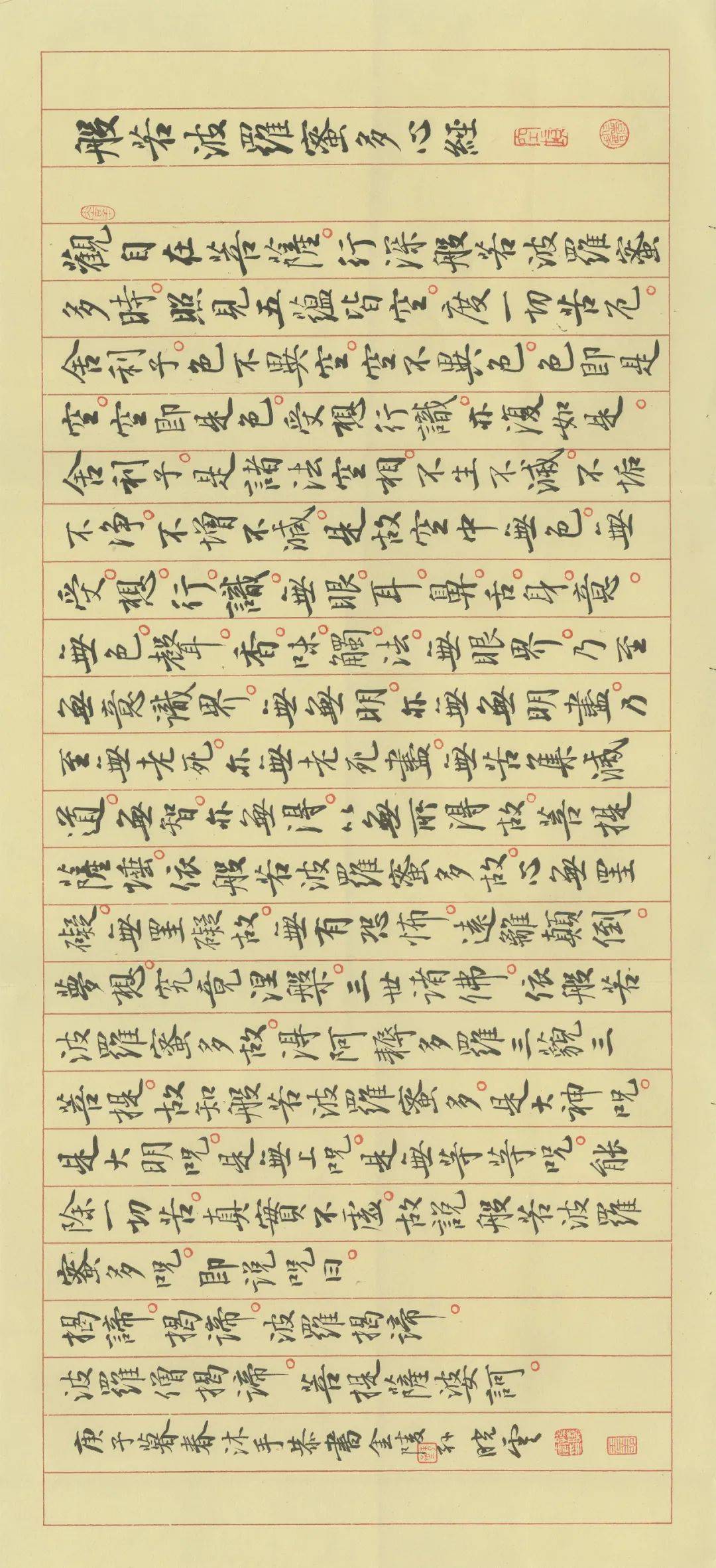 孙晓云《心经》三种_版权_小楷_般若