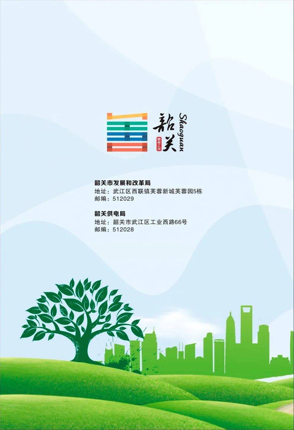 普法 | 带你了解《中华人民共和国节约能源法》