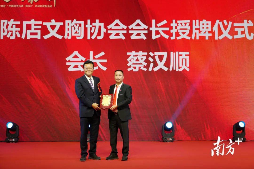 陈店文胸协会举行换届选举会议