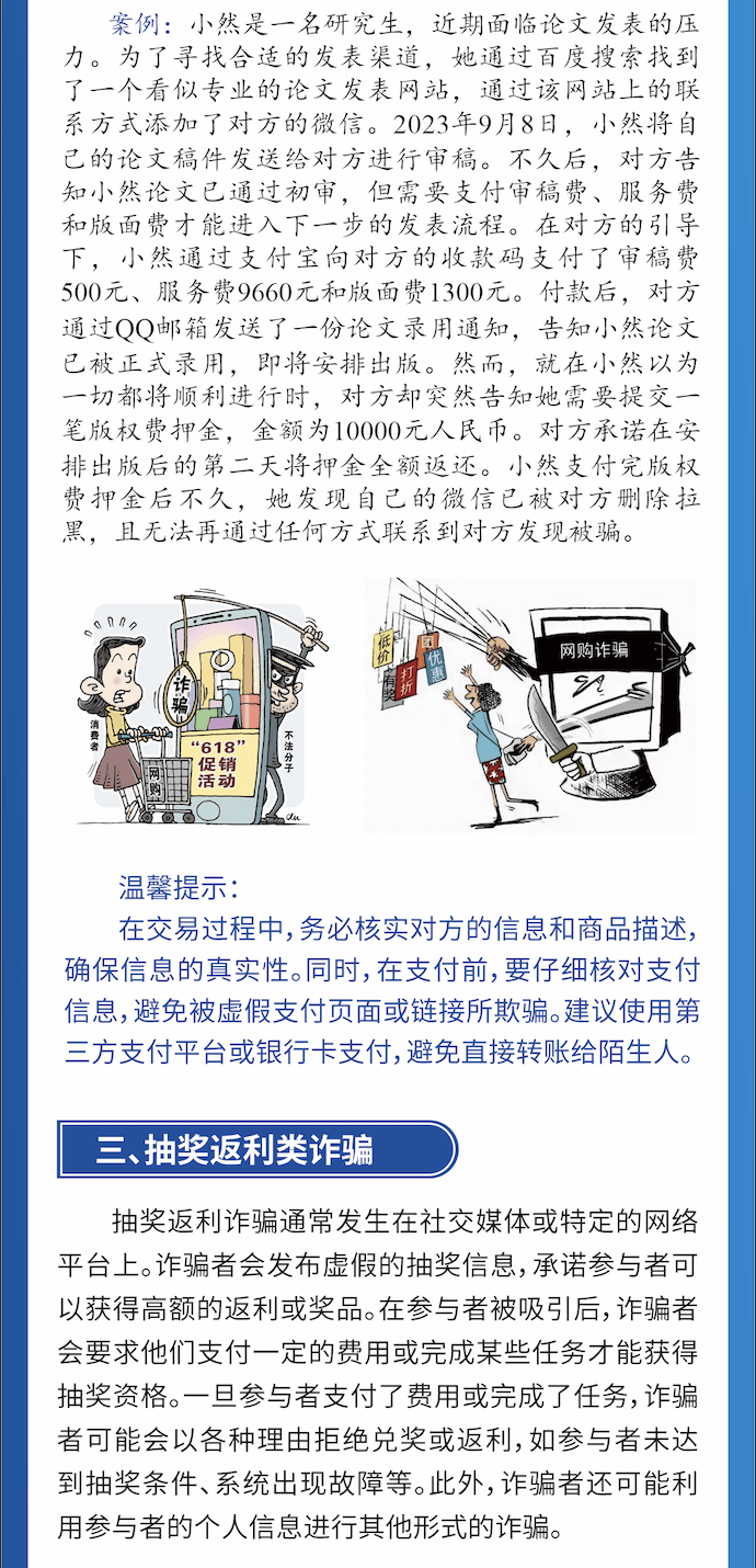 全民防诈,你我同行 | 云南大学学生防诈骗教育宣传手册