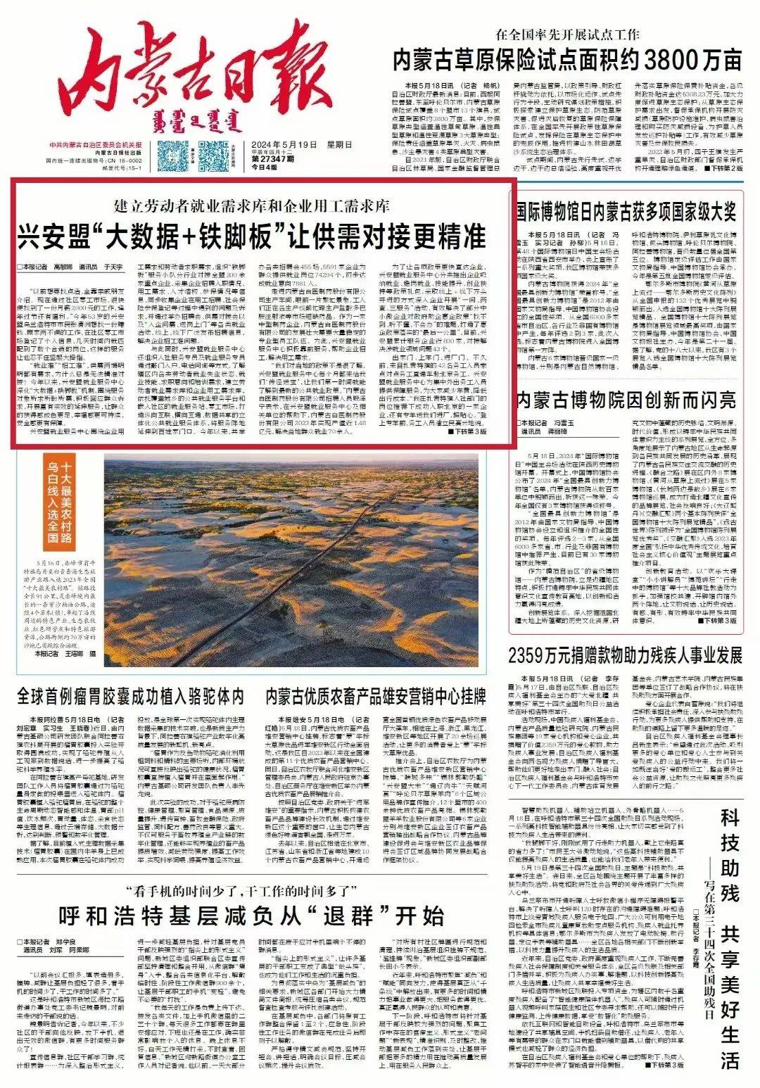 【盟市动态】建立劳动者就业需求库和企业用工需求库