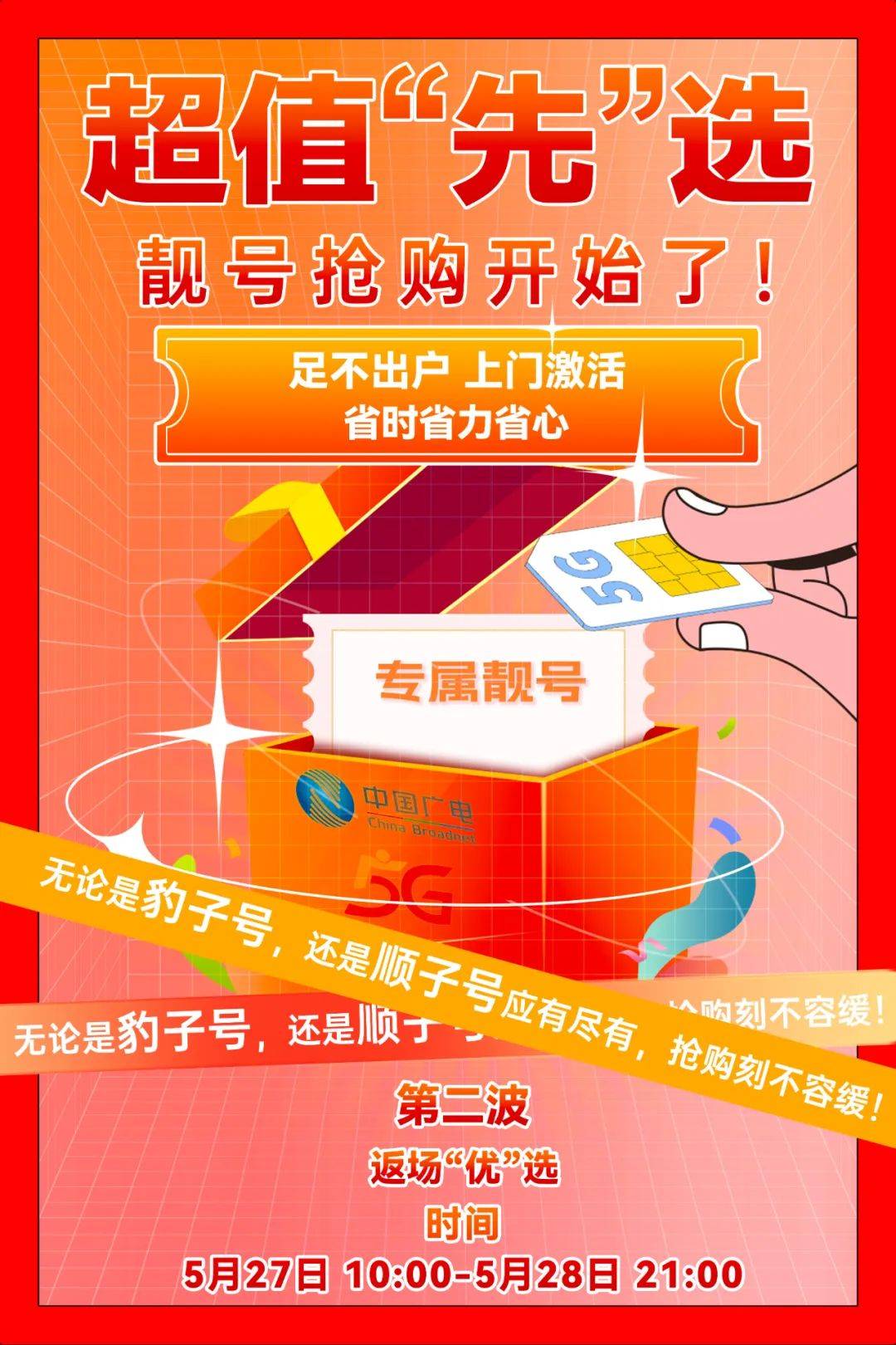 买号送邮