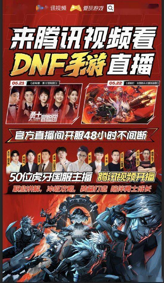 彭昱畅pk管泽元余霜:dnf手游微综艺今晚高能来袭!
