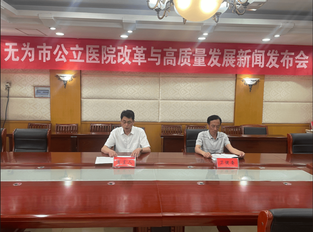 无为拟建无为市人民医院城东院区……_建设_医疗_基层