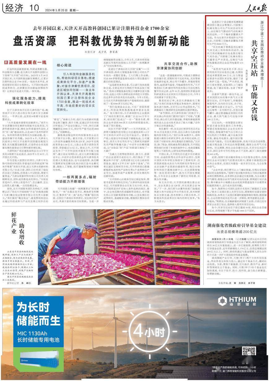 【人民日报】共享空压站 节能又省钱_企业_园区_供气