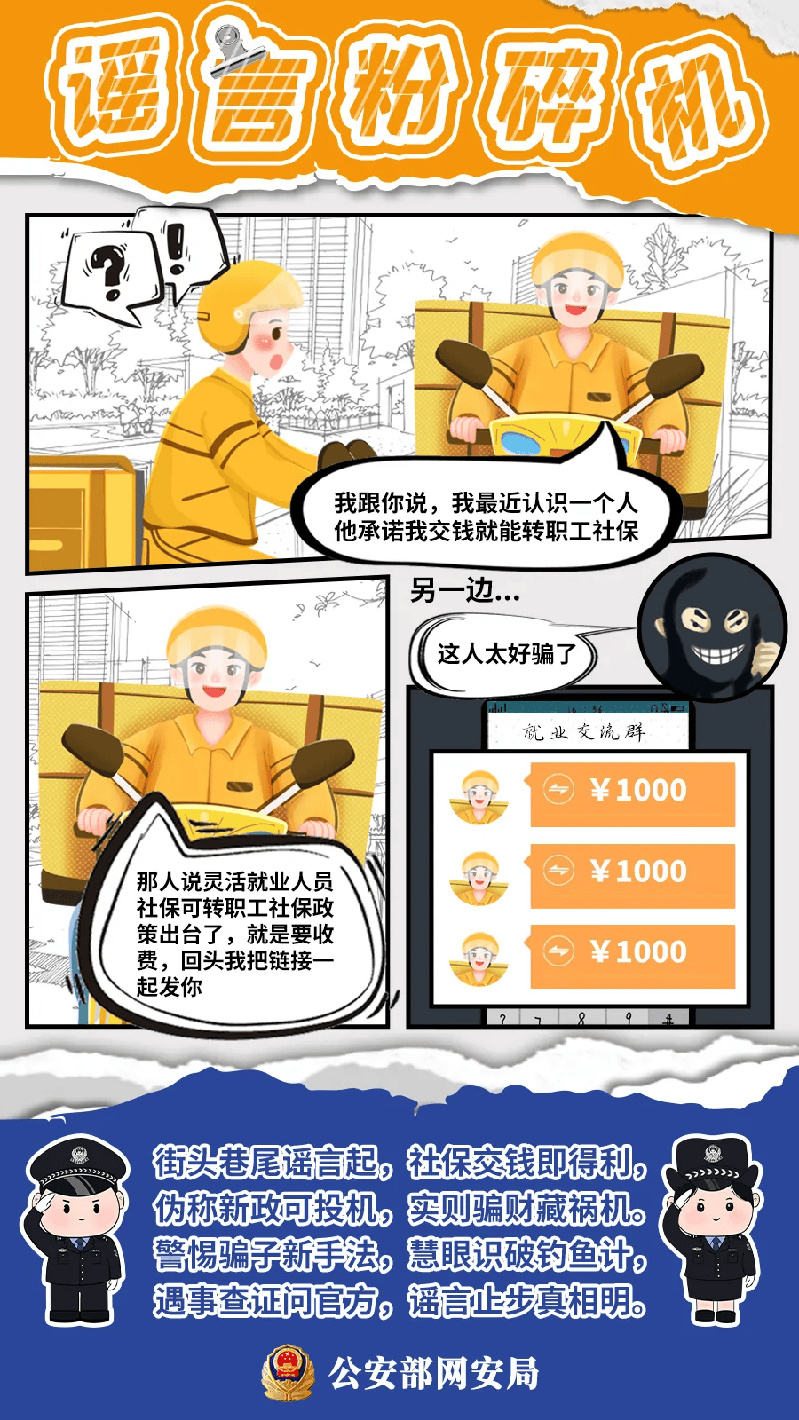 关注丨谣言粉碎机!漫画来袭!