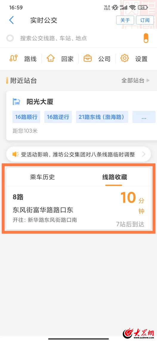 爱山东"潍坊分厅"实时公交助力绿色出行!