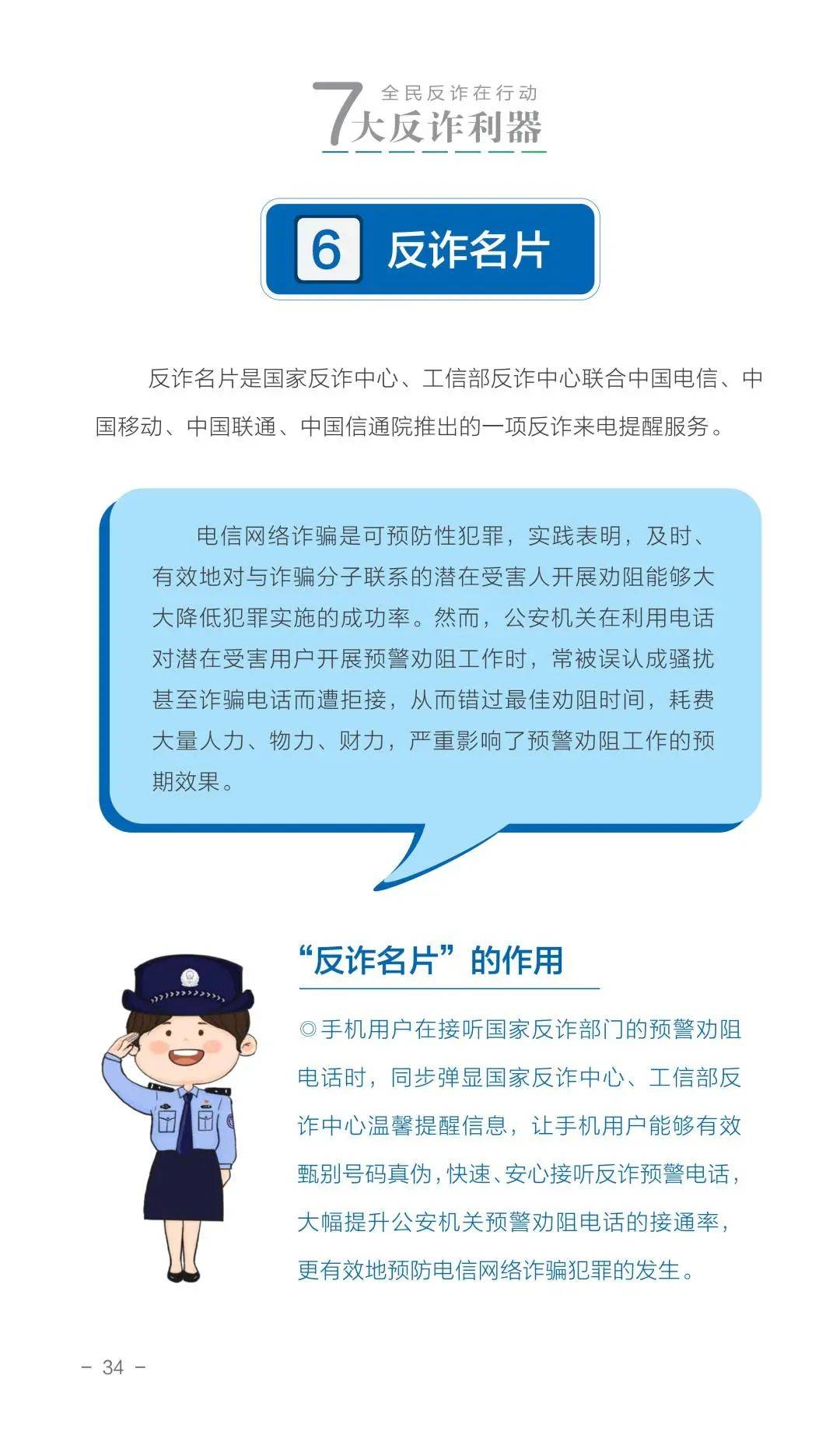 诈骗有套路,防范有方法!