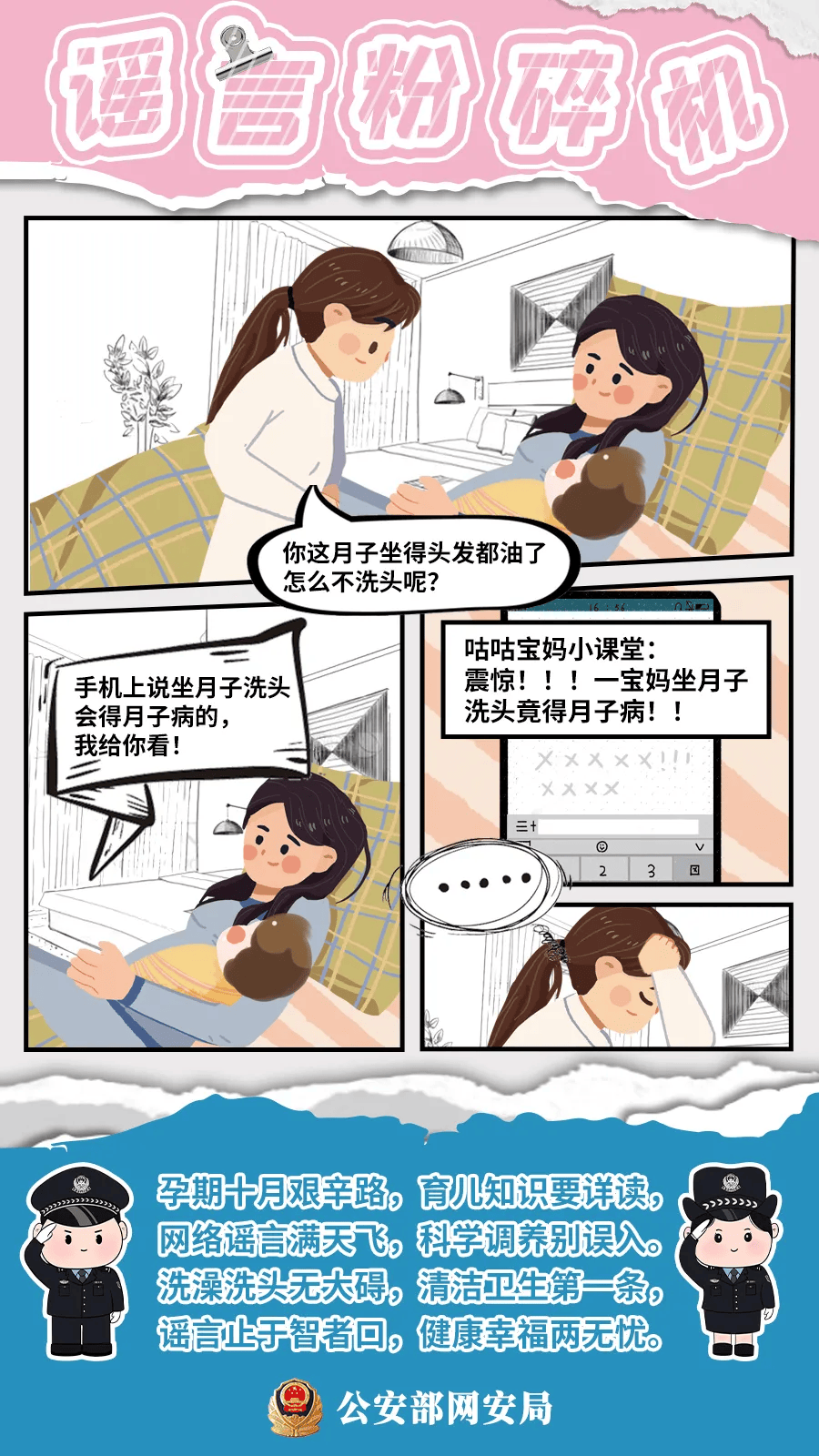 关注丨谣言粉碎机!漫画来袭!