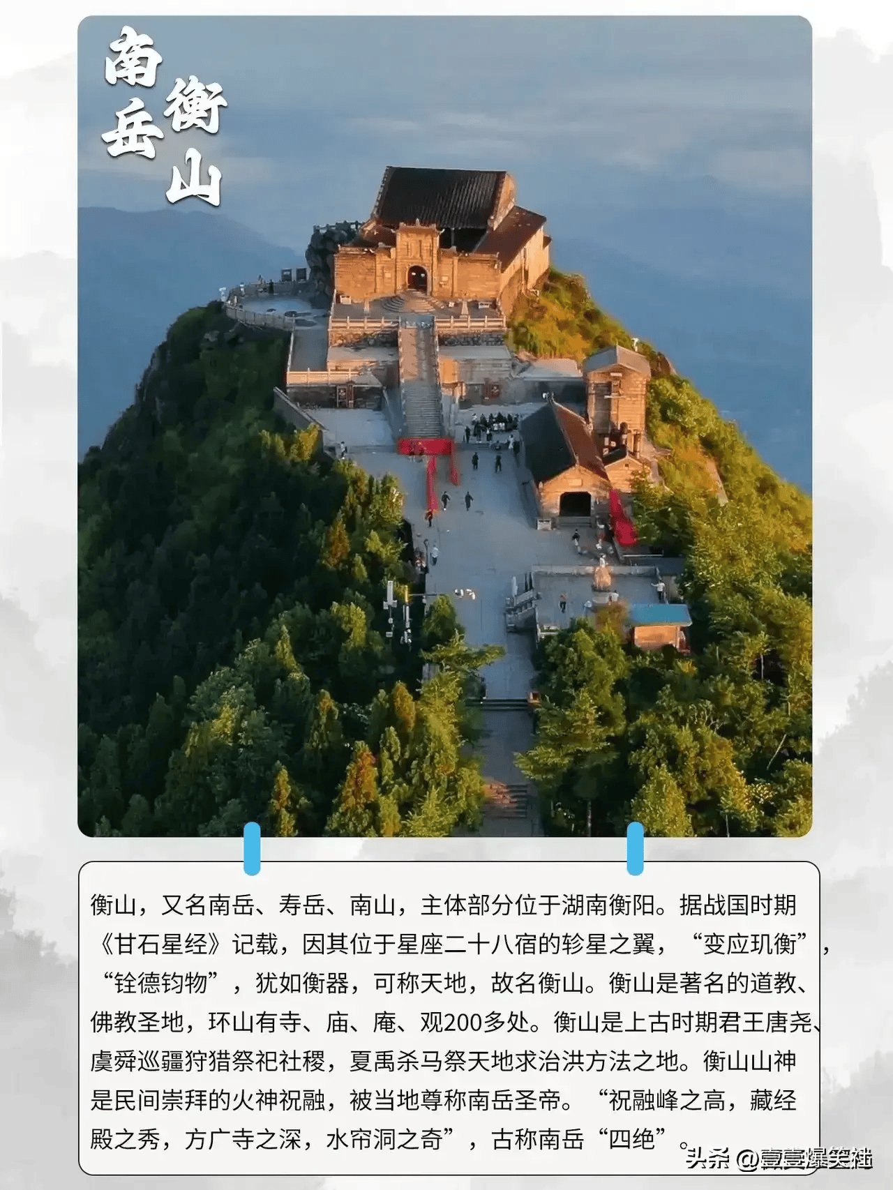 南岳衡山介绍图片