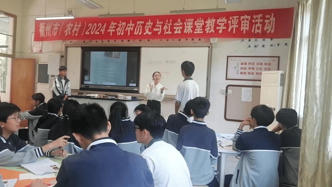 衢州市(农村)2024年初中历史与社会课堂教学评审活动