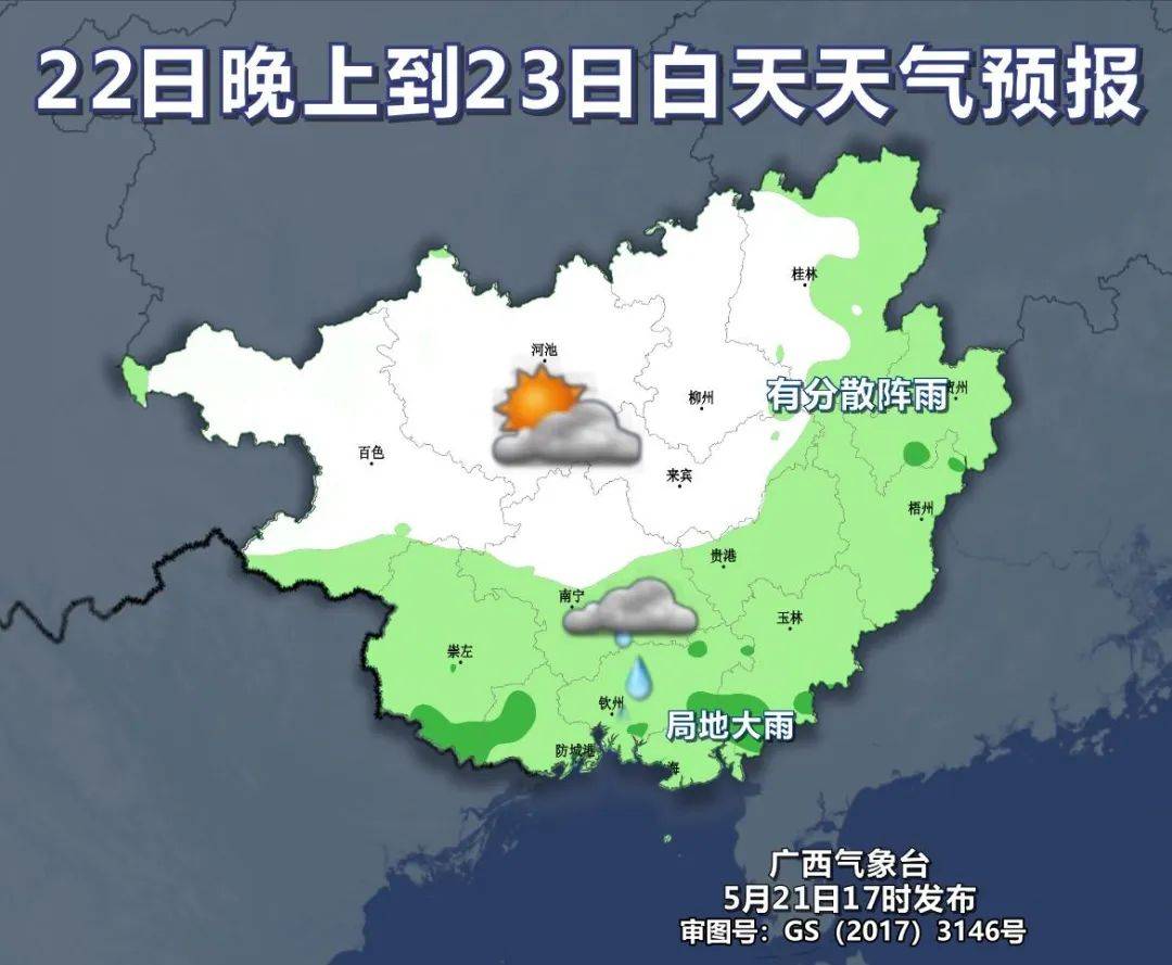 柳州,贺州,梧州,玉林,北海等市降雨比较分散全区仍是多云间晴的天气为