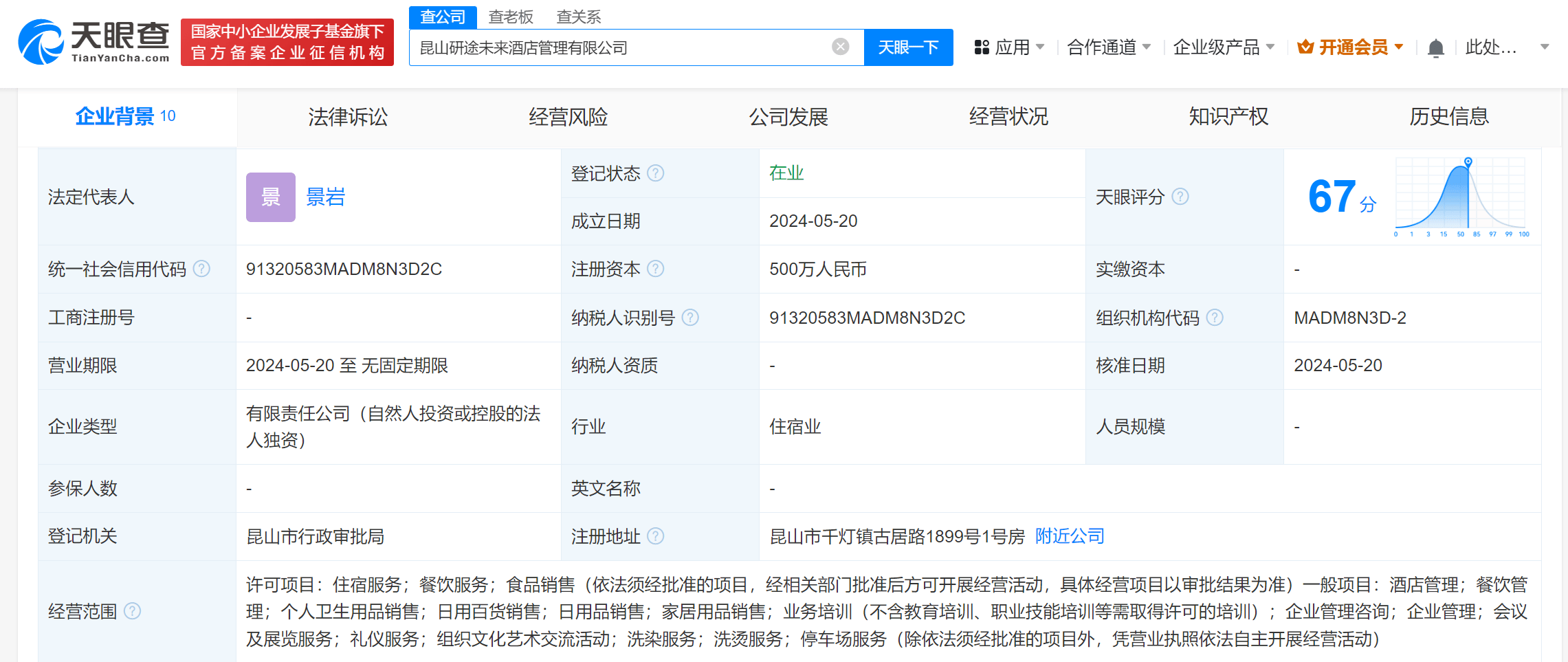 张雪峰研途教育成立酒店管理公司_苏州_显示_销售