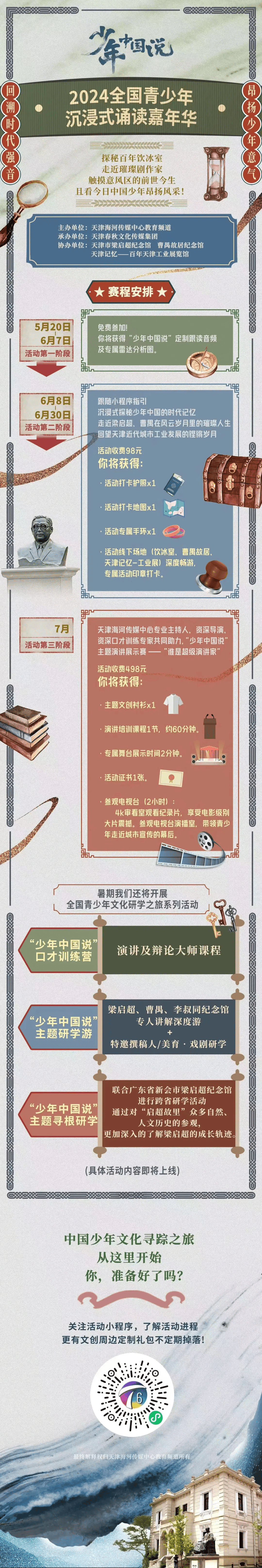 少年中国说|2024全国青少年沉浸式诵读嘉年华上线啦!