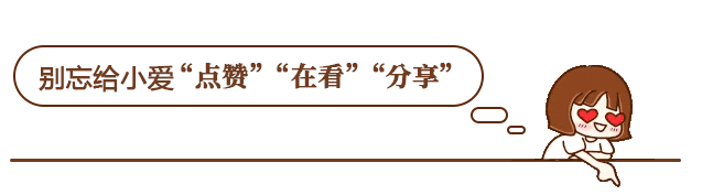 *温馨提示:由于微信修改了推送规则,没有经常点"在看"的,会慢慢收不到