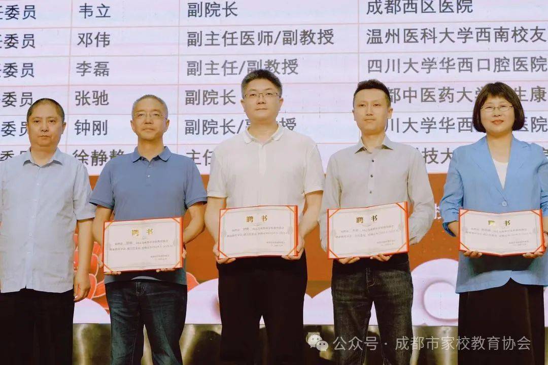 校家社医协同育人新模式 成都市家校教育协会健康教育