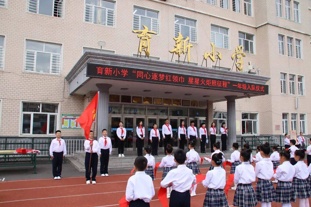 【尚德巴彦·红色传承】巴彦县育新小学举行了"童心逐梦红领巾 星星