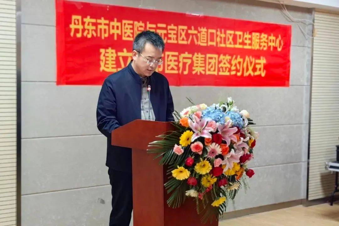 【基层声音】丹东市中医院与六道口社区卫生服务中心签订城市医疗集团