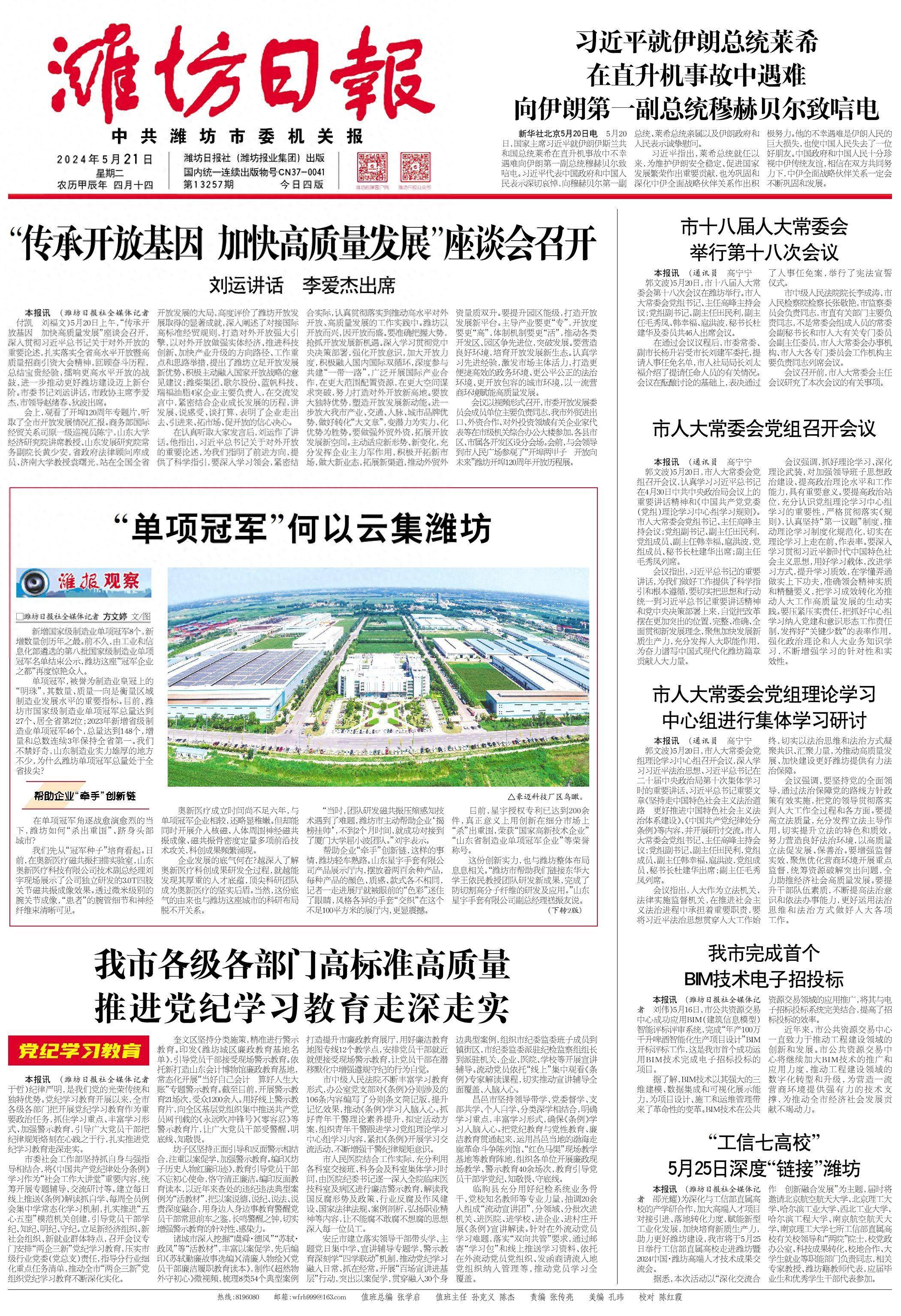 【更好潍坊】潍报观察丨"单项冠军"何以云集潍坊