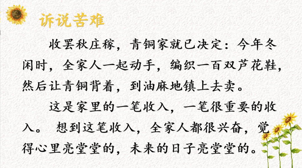 【课件】四年级语文下册 课文21《芦花鞋》